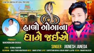 Halo Goga na Dhame Jaiye / Jignesh Janeda / New song / Jay Goga / 2023