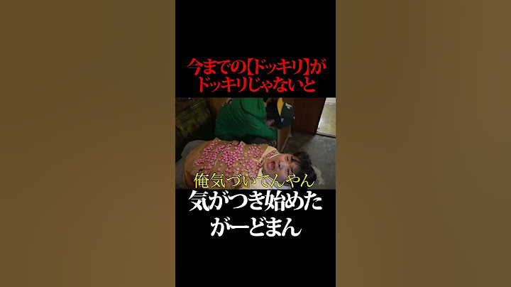 ようやく『本当のドッキリ』がわかりつつあるドッキリ歴7年のがーどまん