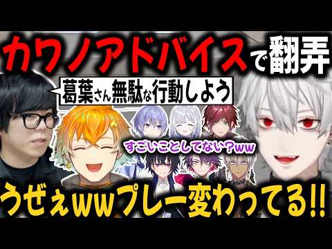【複数視点】カワノの寝言コーチで1勝もぎ取る葛葉【切り抜き/渡会雲雀/イブラヒム/ローレン/スト６/にじさんじ/V最スクリム】