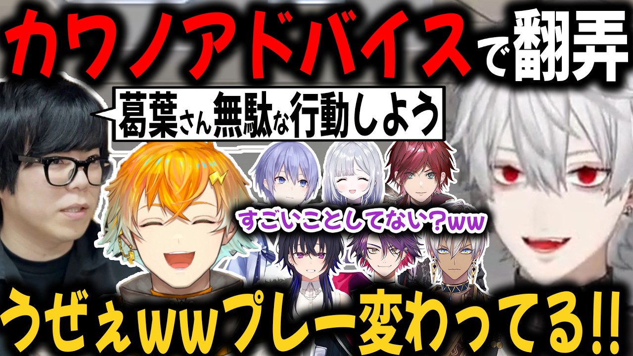 【複数視点】カワノの寝言コーチで1勝もぎ取る葛葉【切り抜き/渡会雲雀/イブラヒム/ローレン/スト６/にじさんじ/V最スクリム】