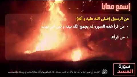 فوائد قراءة سورة المسد الحاجة مرفت