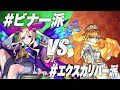 応援動画2日目「ルシファーvsアーサー」篇