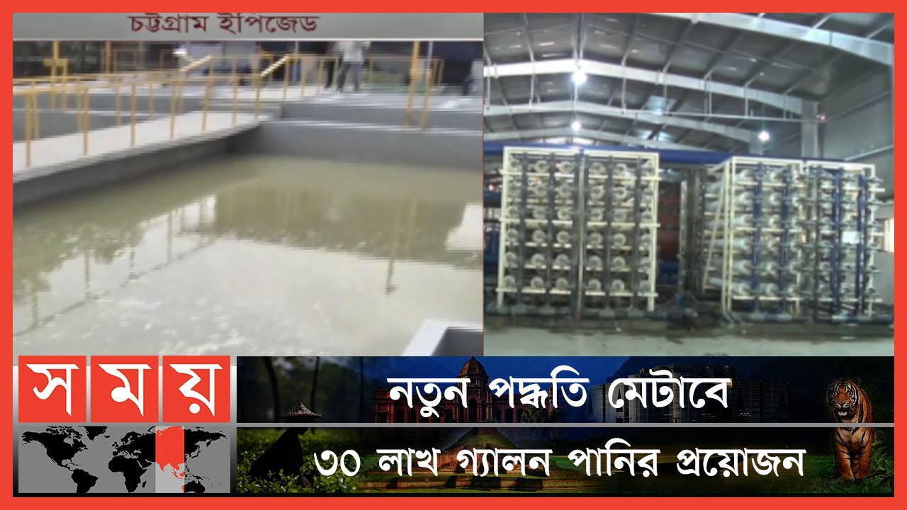 বৃষ্টি ও নদীর পানির ব্যবহার শুরু করতে যাচ্ছে চট্টগ্রাম ইপিজেড