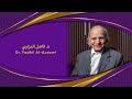 AR Im Gespräch Mit Dr Fadhil Al Azzawi حوار الديوان مع د فاضل العزاوي AR Im Gespräch Mit Dr Fadhil Al Azzawi حوار الديوان مع د فاضل العزاوي