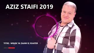 CHEB AZIZ STAIFI - WINEK YA ZAHW EL'KHATER  (CLIP D'ANIMATION) 2019 جديد