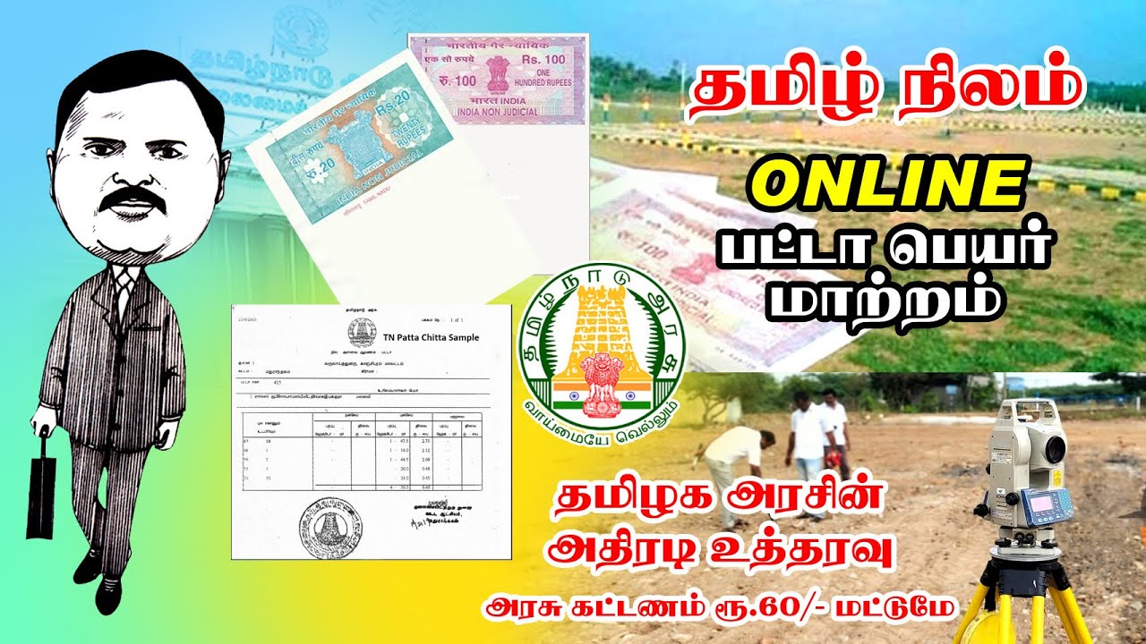  Online Patta Name Transfer TN Tamilnilam YouTube