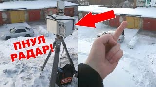 Пнул и уронил фоторадар КРИС-П! Пнул и уронил фоторадар КРИС-П!