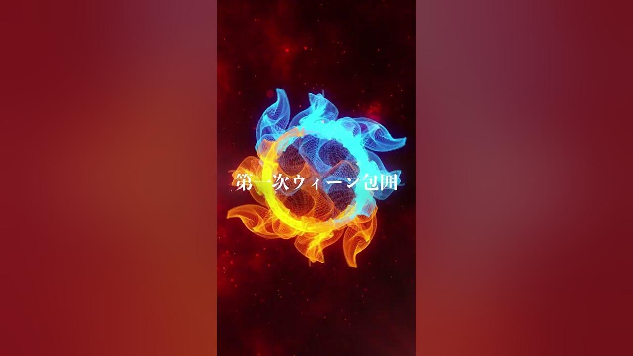 第一次ウィーン包囲 YouTube