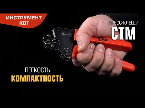 Набор CTM (КВТ):