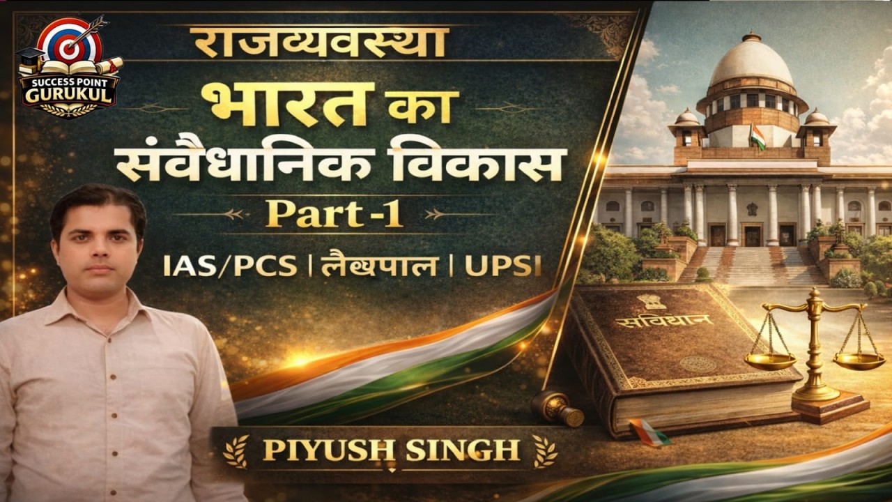 BHARAT KA SAMBAIDHANIC VIKASH / UPSI 2025/ UP POLICE/ LEKHPAL / UP PCS / UPSC  By-  piyush Singh