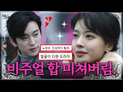 💘&amp;quot; 1.3억 뷰 찍은 <strong>강풀</strong> <strong>만화</strong> &amp;quot;마녀&amp;quot; 속 박진영❤노정의 비주얼 합 미쳐버린 엔딩✨ | #마녀