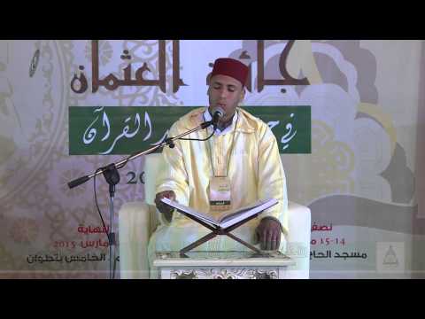 عبد اللطيف حمداوي نهائي فرع التجويد والتحبير جائزة العثمان
