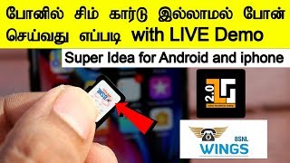 How to Make a Phone Call Without SIM Card Live Demo | BSNL Wings Test | TTG