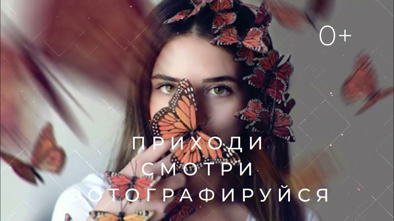 Девушка-бабочка