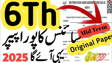 6th Class Science Guess Paper 2nd term | Class 6th Science Paper School Based Assessment 2025 | pec