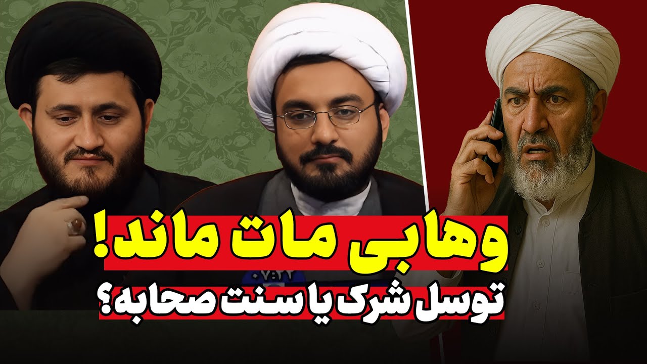 🔥وهابی مبهوت شد؛ اگر توسل از قبر شرک است، چرا خودِ صحابه انجام دادند؟!