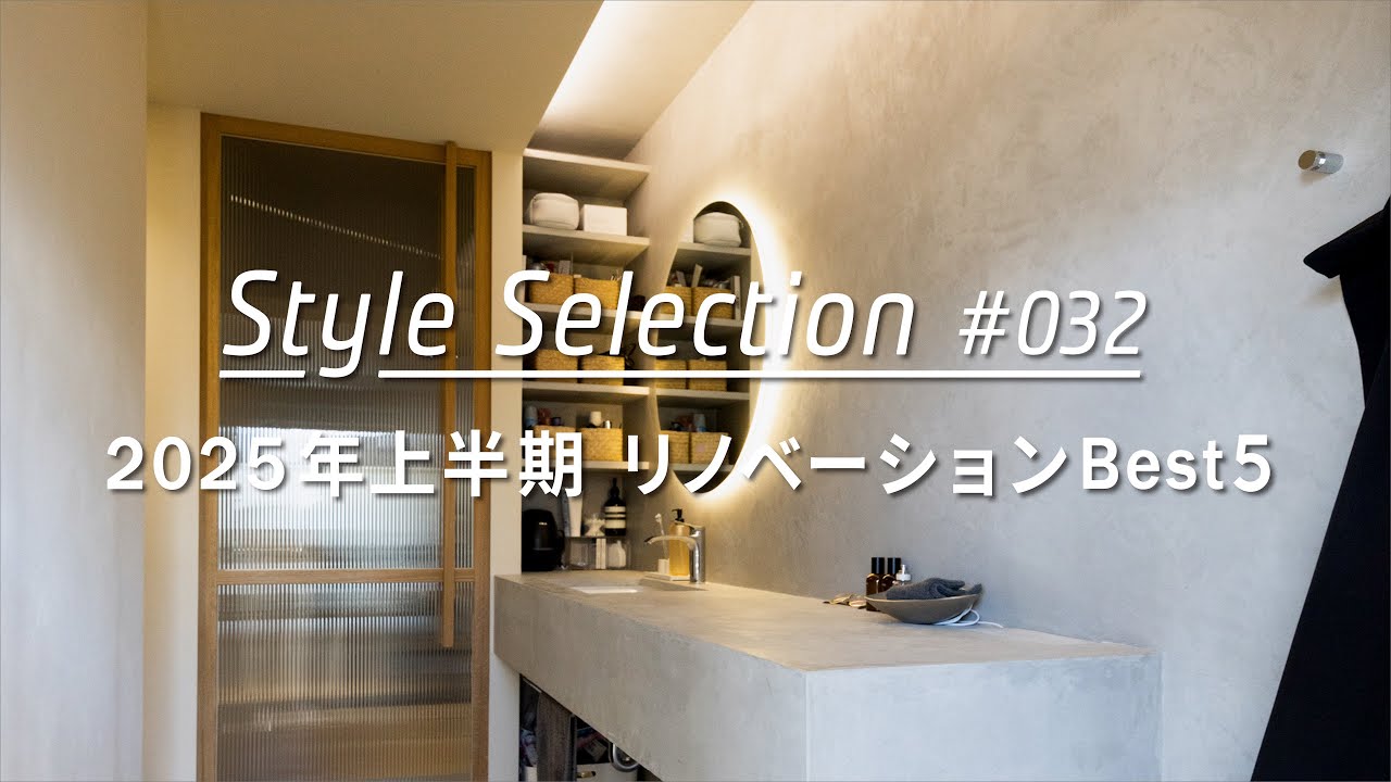 【ルームツアー・ランキング】2025年上半期 Best5。TOKOSIEでアクセス上位のリノベーション物件を大公開 !_Japanese  room tour_ranking vol.32