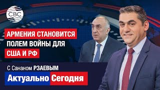 Россия не оставит без ответа демарш Еревана в Брюсселе! Армения становится полем войны для США и РФ