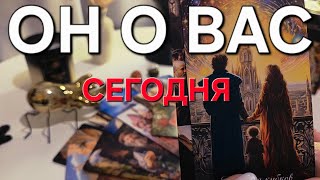ОН О ВАС СЕГОДНЯ❗️♥️ #shorts 