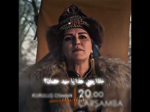 عثمان قتل اولوغان وخلصنا منه  عثمان  المؤسس عثمان