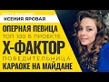 Есть разговор#15 Гость - Ксения Яровая (оперная певица, победитель множества вокальных конкурсов)