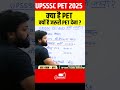 UPSSSC PET 2025: जरूरी क्यों है? जानिए पूरी जानकारी