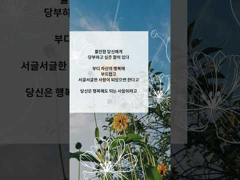 당신은 행복해도 되는 사람이라고 좋댓구알 공감글귀 햇빛아리 멋진글귀 마음을다스리는글 긍정의말 다독이는글 나를사랑하는법 스스로사랑하기 힐링글귀