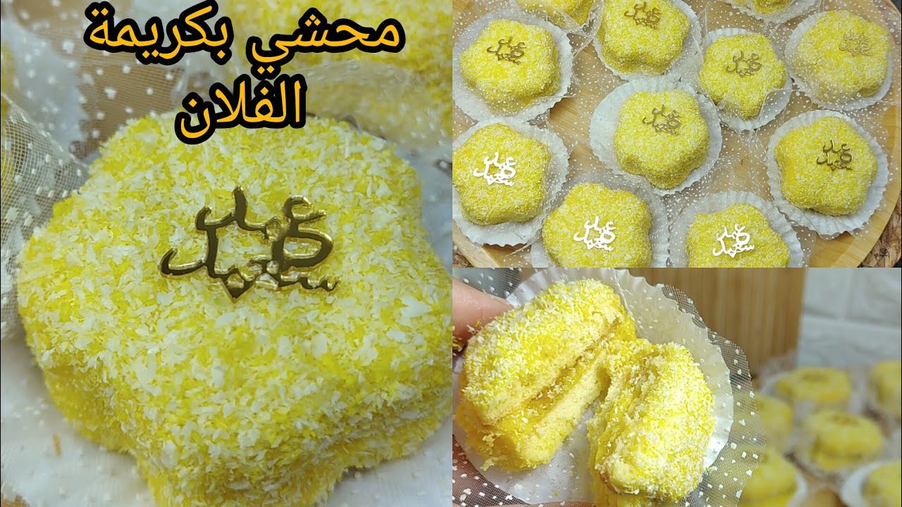 شوكولا غالية ❌ أشري 5 الاف جوز الهند وديري صابلي القطيفة بذوق الليمون🍋 محشي بكريمة الفلان ذوق خرافي🤤