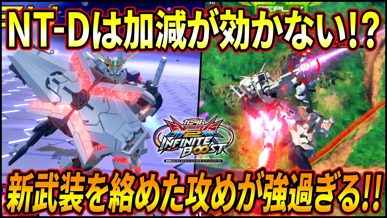 【イニブ】新武装を駆使して相手を殲滅!! 強化中のユニコーンの爆発力やはりエグイ!!【EXVSIB】【インフィニットブースト】【ユニコーンガンダム】