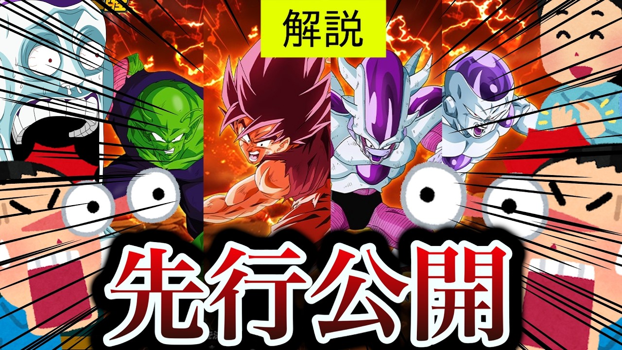 Dokkan] Early Look at the Extreme Z-Awakening for Planet Namek