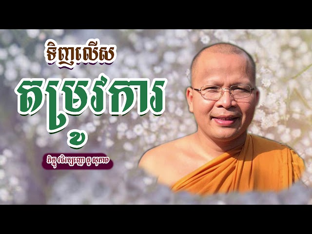 Kou Sopheap ទិញលើសតម្រូវការ