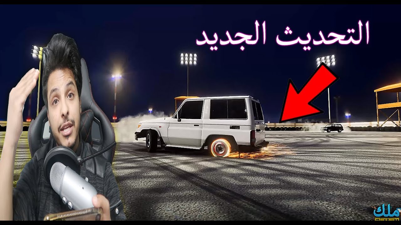 ملك الطارة مهكرة للايفون ملك الطارة مهكرة للايفون
