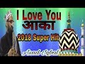 I LOVE YOU AAQA/ASAD IQBAL KALKATTAVI/NEW LALA 2018 /اسد اقبال کلکتوی