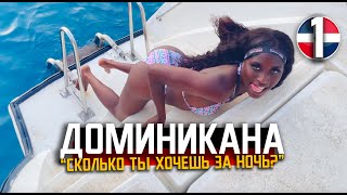 Доминикана / Главный Карибский 