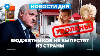 Штурм границы / На протестах в Грузии задержаны беларусы / Лукашенко запустил лотерею // Новости