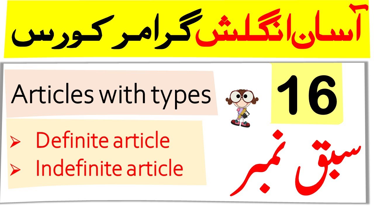 Articles with Types in English Explained Through Urdu | Class 16