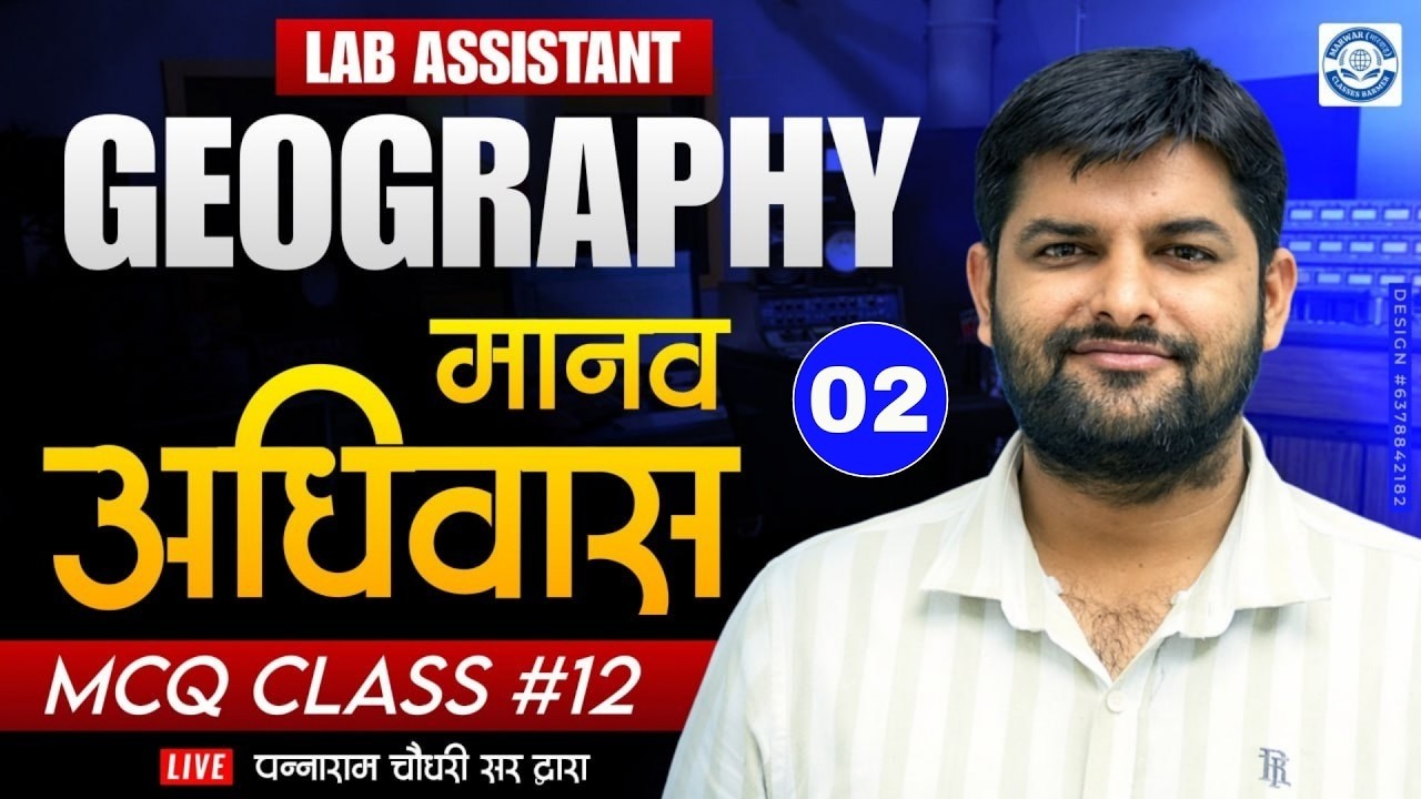 मानव अधिवास (Manav Adhivas) MCQs Class 2 | Lab Assistant Geography 2026 | Most Important Questions