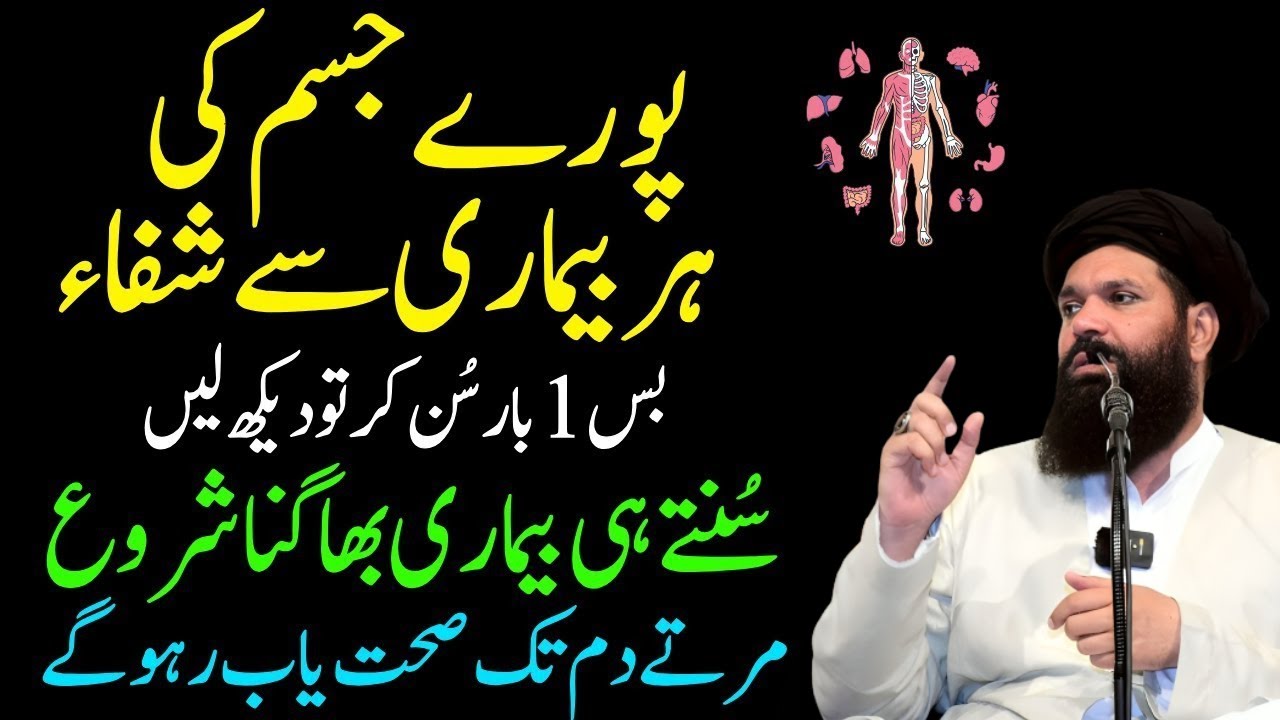 Bimari Baghane Ka Wazifa | Shifa Ki Tasbeeh | Ubqari | Tasbeeh Khana