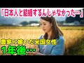【海外の反応】「なんで日本人と結婚したんだろ…」限界集落の貧乏農家に嫁いだ米国人女性→1年後、とんでもない変化がw他関連動画1本