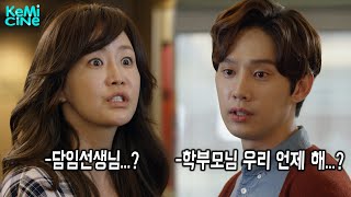 “우리 언제 해?” 라며 야한 말을 하던 상간남이 사실은 딸의 담임이었다… | KBS 20171016