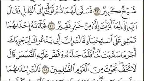 سورة القصص (كاملة) مكتوبة بدون صوت بخط كبير ط
