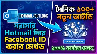 Outlook Email Facebook Account Create Unlimited | How to make Facebook account using Outlook
