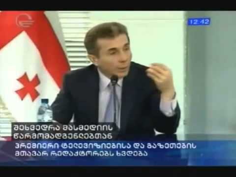 ბიძინა ივანიშვილი ФЗБ-ს აგენტს ინაშვილს მესამე ძალად ასახელებს