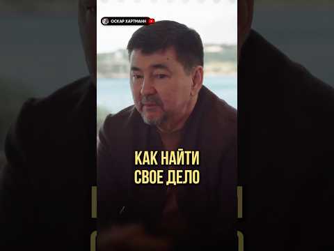 Как найти свое