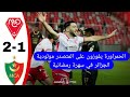 Watch The Highlights And Goals Of The Mouloudia Oran 2 Mouloudia Alger 1 Match A Crazy Game On