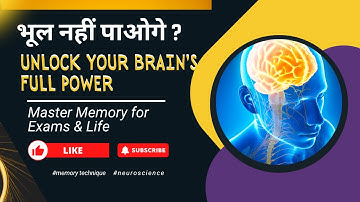 ऐसे बढाये स्मरण शक्ति | Unlock Your Brain’s Full Power! Master Memory for Exams & Life #brainpower