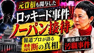 覚えてますか？ノーパンしゃぶしゃぶ事件の真相