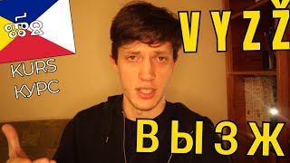 Interslavic lessons, alphabet #8: Letters V Y Z Ž | Medžuslovjansky alfabet #8