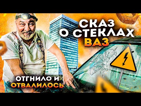 Ремонт обогрева лобового стекла Лада Гранта I Не работают нити обогрева
