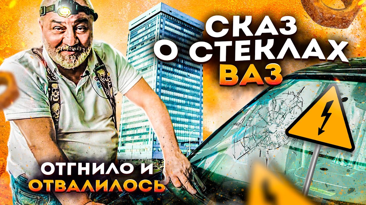 Ремонт обогрева лобового стекла Лада Гранта I Не работают нити обогрева ...